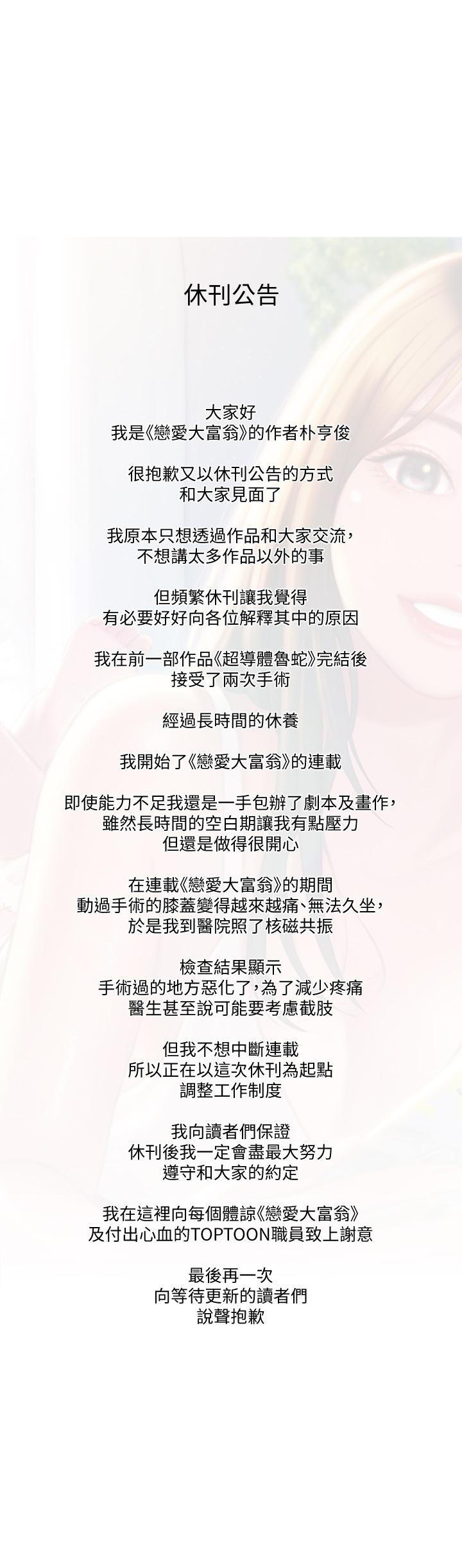 戀愛大富翁 1-18 官方中文（連載中） 182