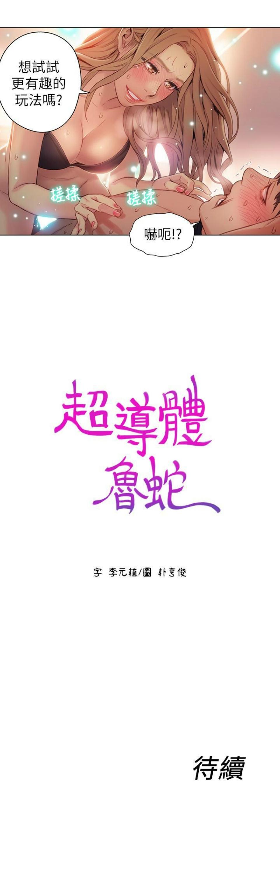 超導體魯蛇 1-75 官方中文（完結） 191
