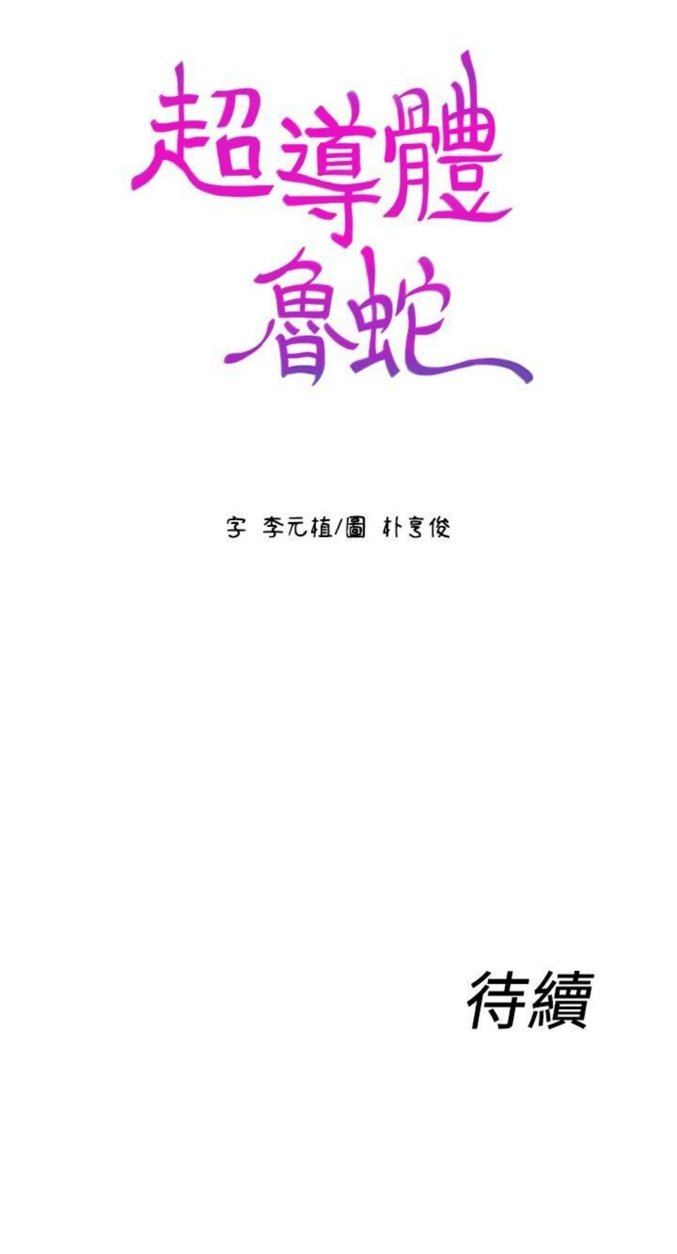 超導體魯蛇 1-75 官方中文（完結） 229