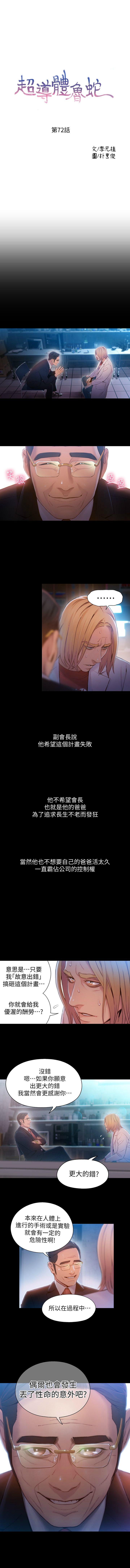 超導體魯蛇 1-75 官方中文（完結） 351