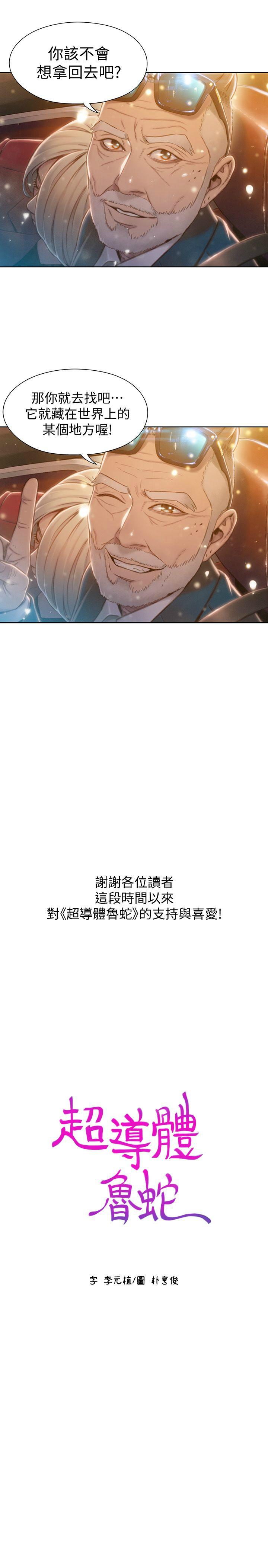 超導體魯蛇 1-75 官方中文（完結） 385
