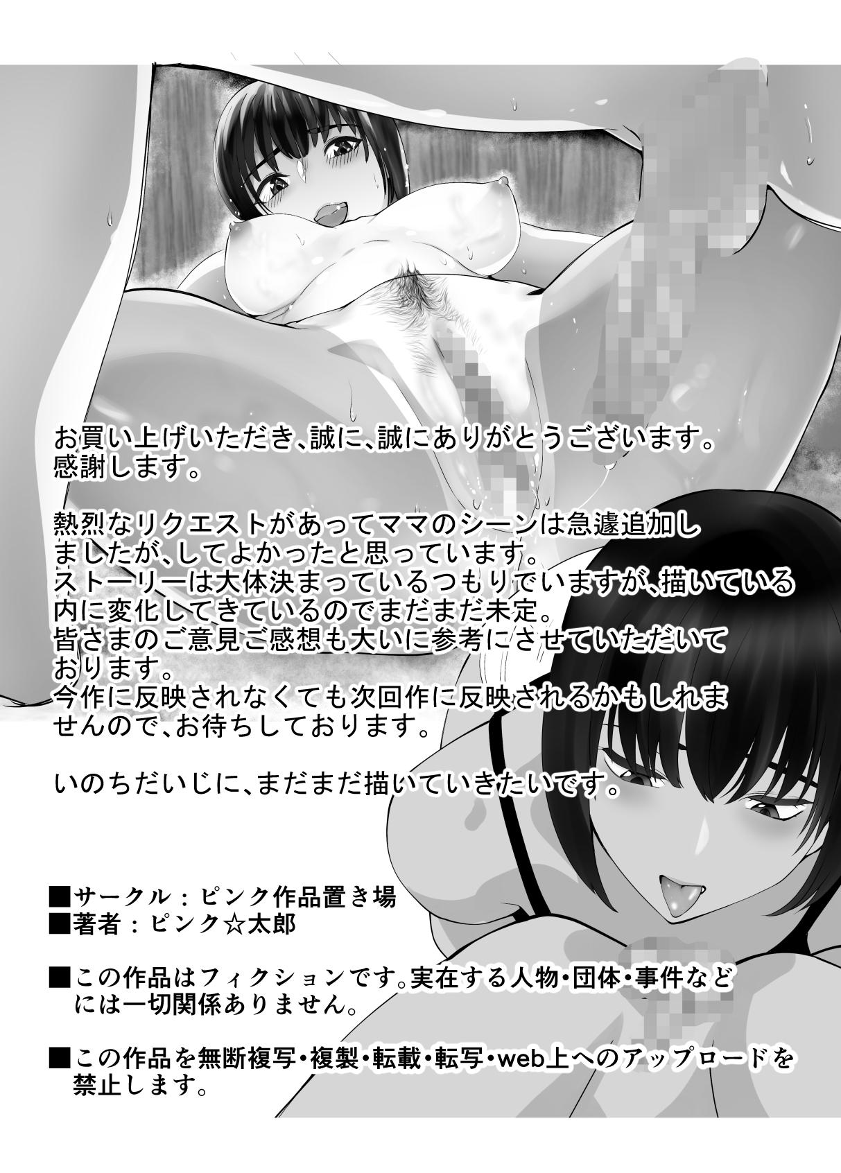 Dominant Osananajimi ga Mama to Yatte Imasu. 6 - Original  - Page 69