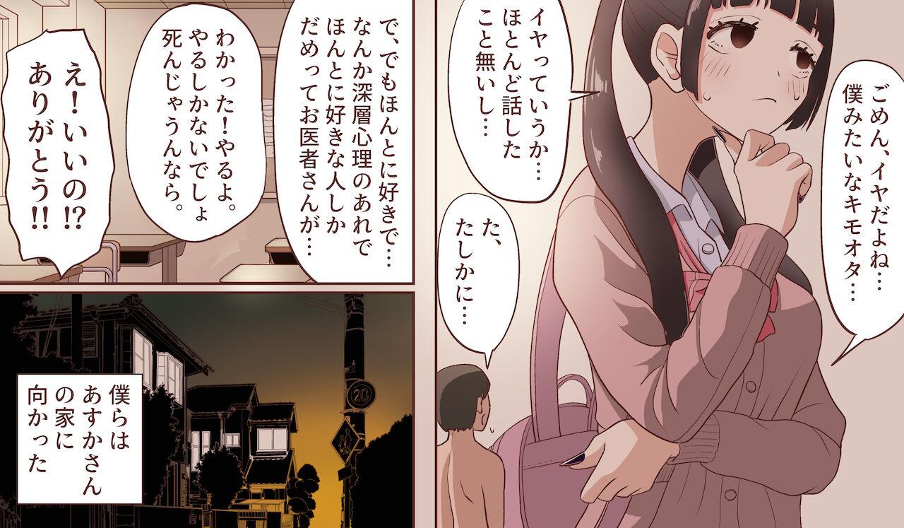 Gay Pissing Chiisaku Natte Suki na Ko ni 5-kai Shasei Sasete Morau Hanashi - Original Hetero - Page 8