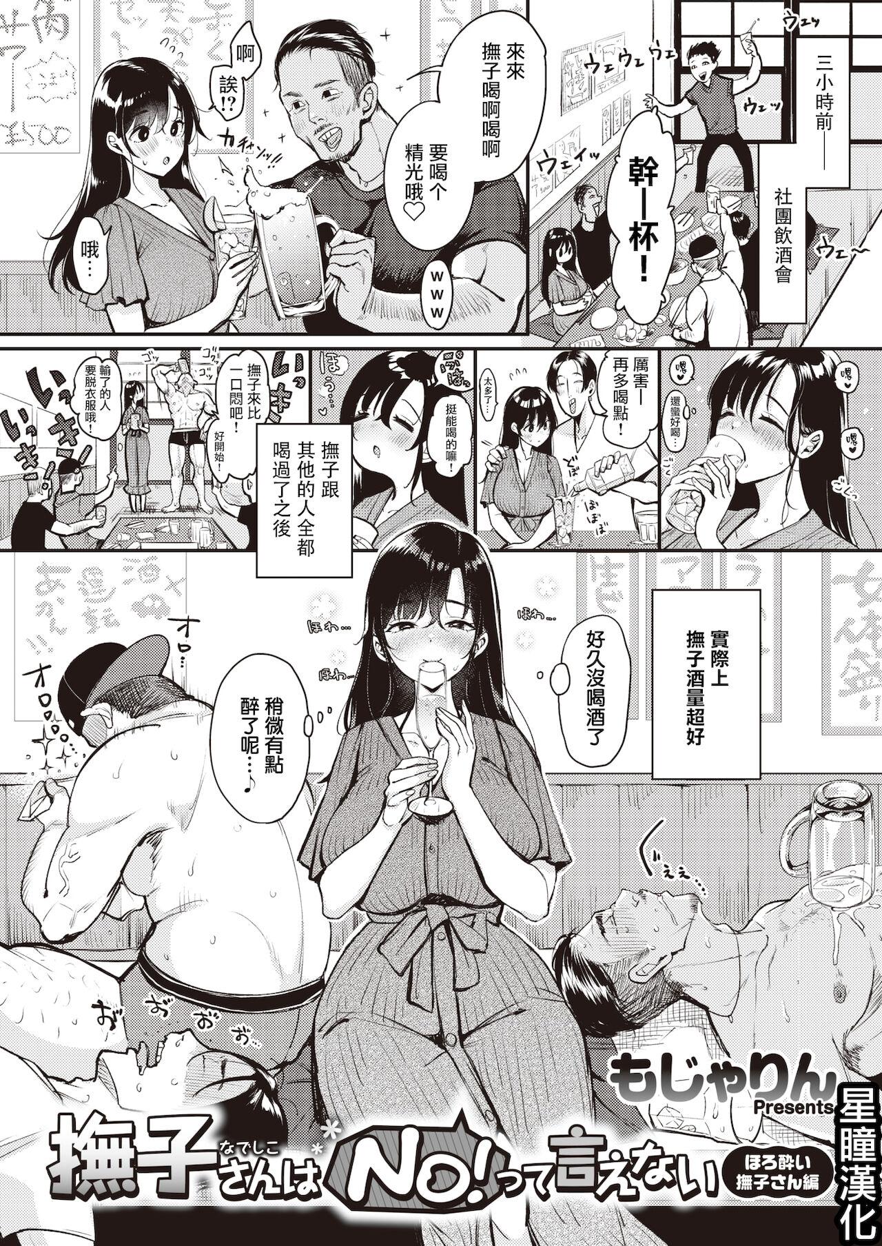 Fat Ass [Mojarin] Nadeshiko-san wa NO!tte Ienai Horo Yoi Nadeshiko-San Hen (WEEKLY Kairakuten 2021 No. 33)[星瞳漢化] Porn - Page 2