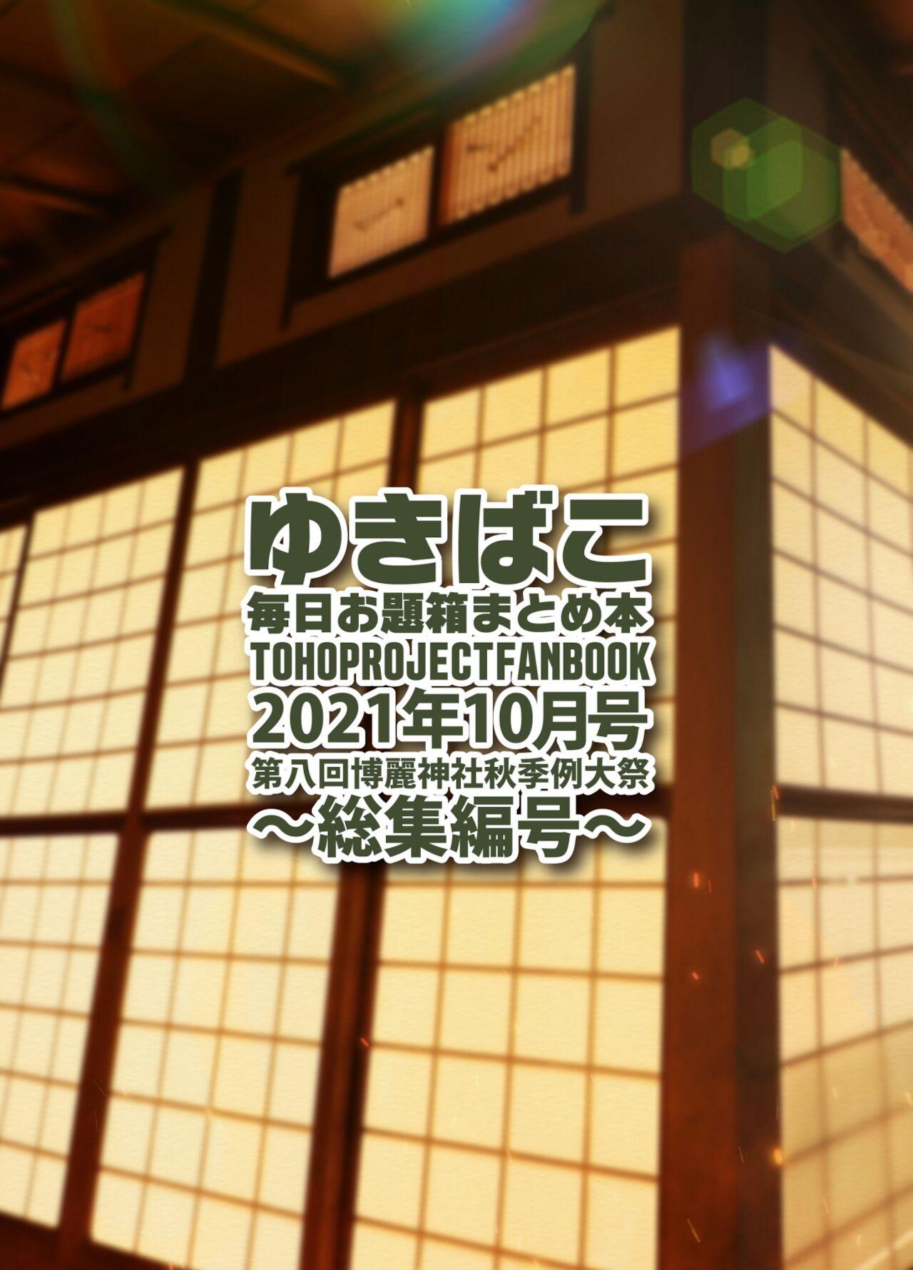 Movie [DREAM RIDER (Yukito)] Yukibako - Mainiachi Odaibako Matome Hon 2021-10 ~Soushuuhen-gou~ (Touhou Project) [Digital] - Touhou project Adolescente - Page 36