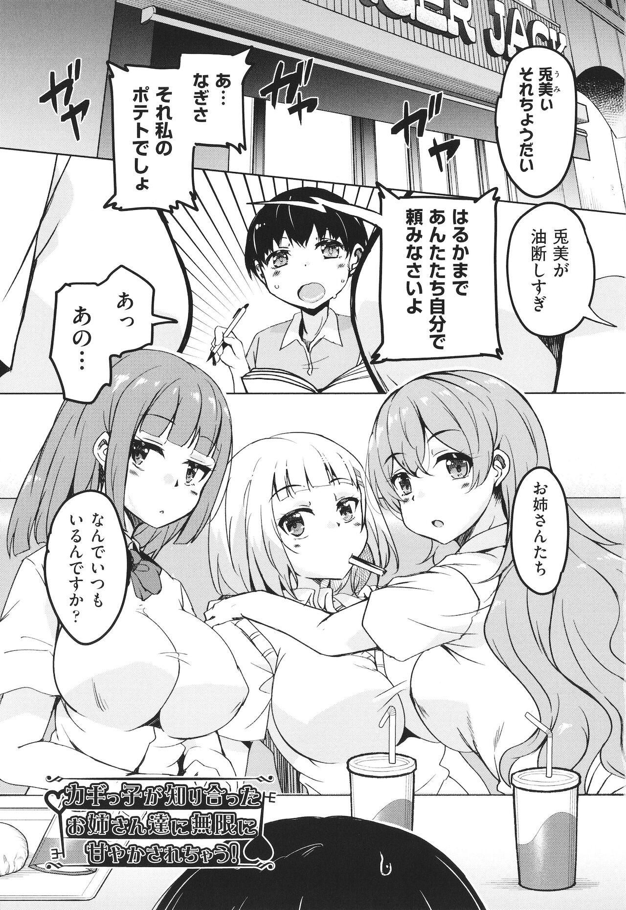 Dick Suck Kagikkoga Shiriatta Oneesan-tachi ni Mugen ni Amayakasare chau ! Solo Female - Page 6