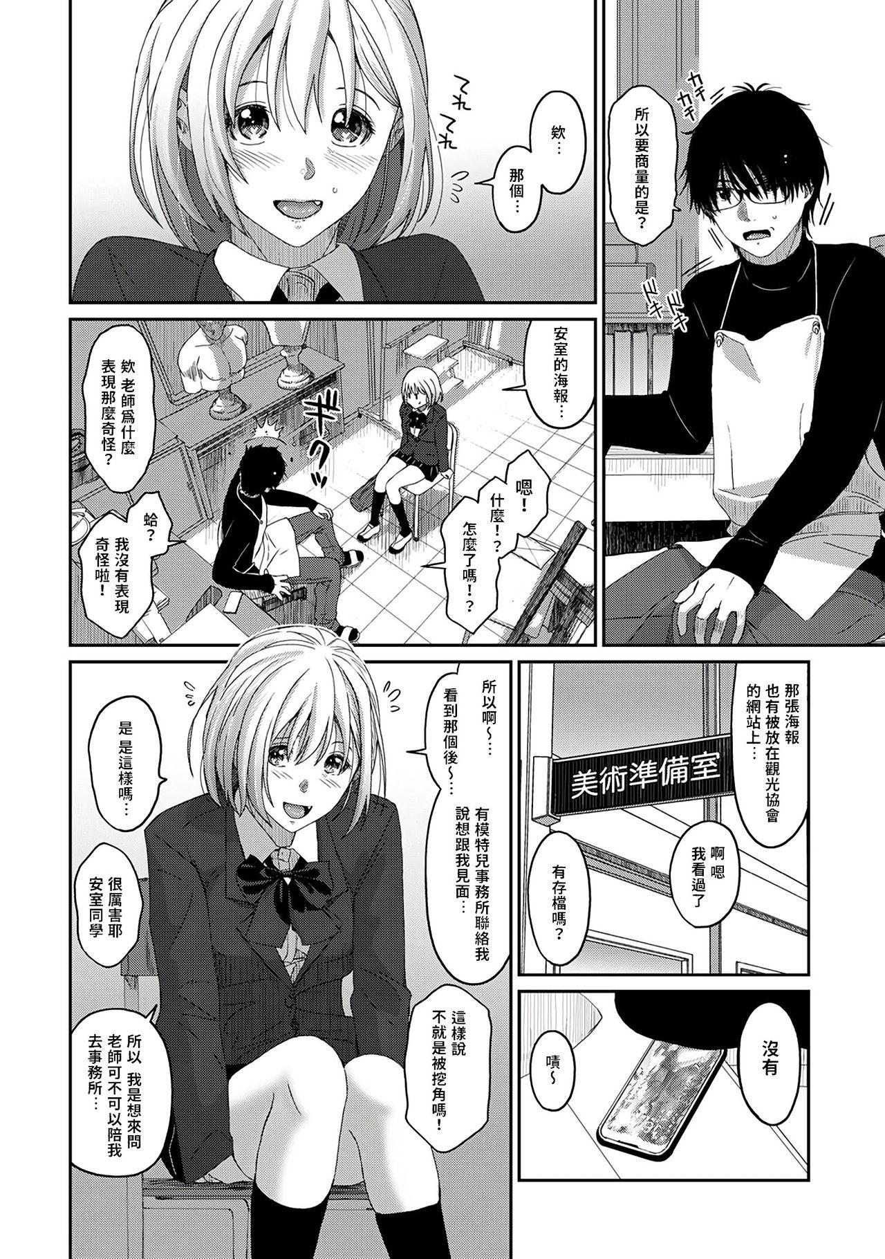 Itaiamai | 痛苦的甜蜜 Ch. 1-7 10