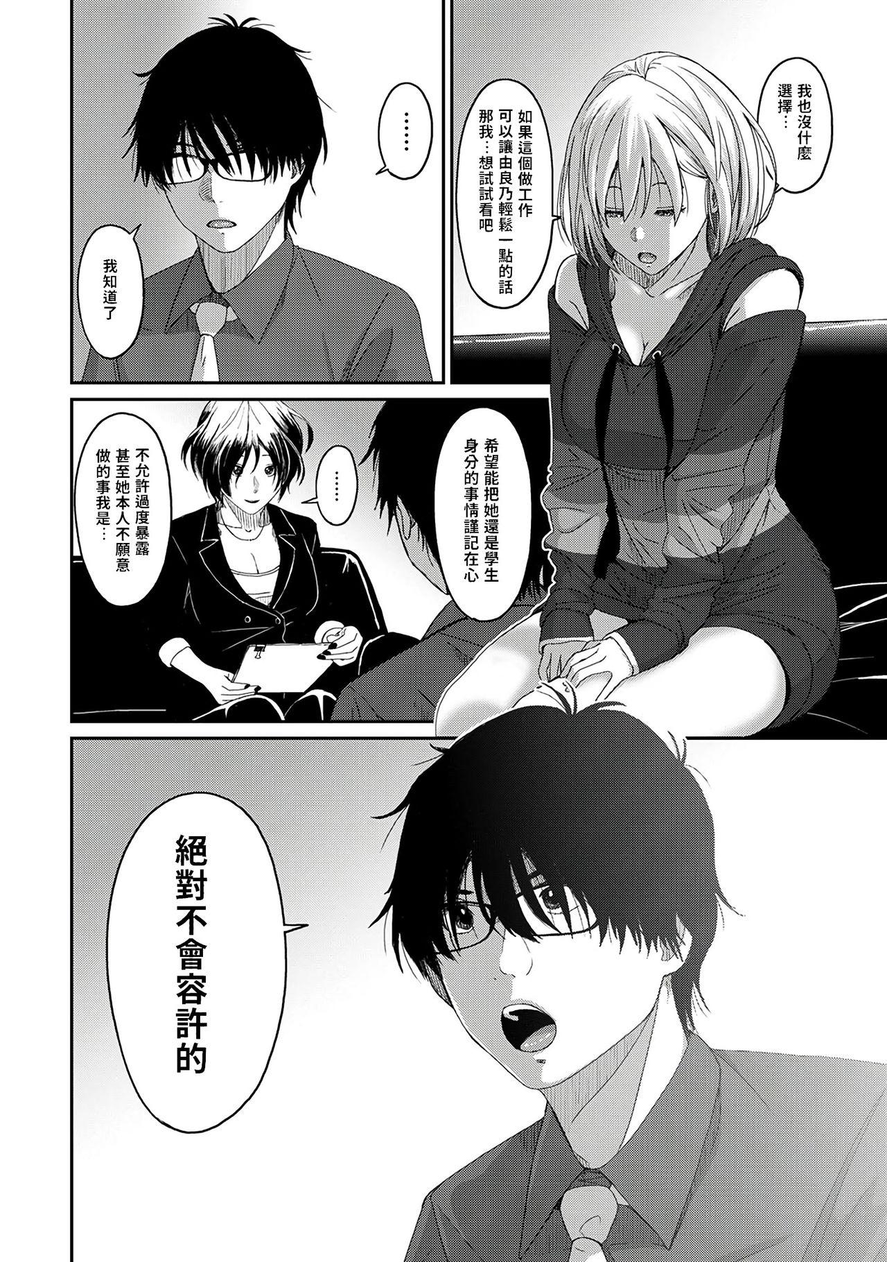 Itaiamai | 痛苦的甜蜜 Ch. 1-7 16