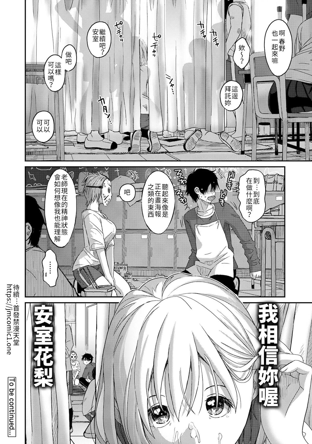 Itaiamai | 痛苦的甜蜜 Ch. 1-7 179