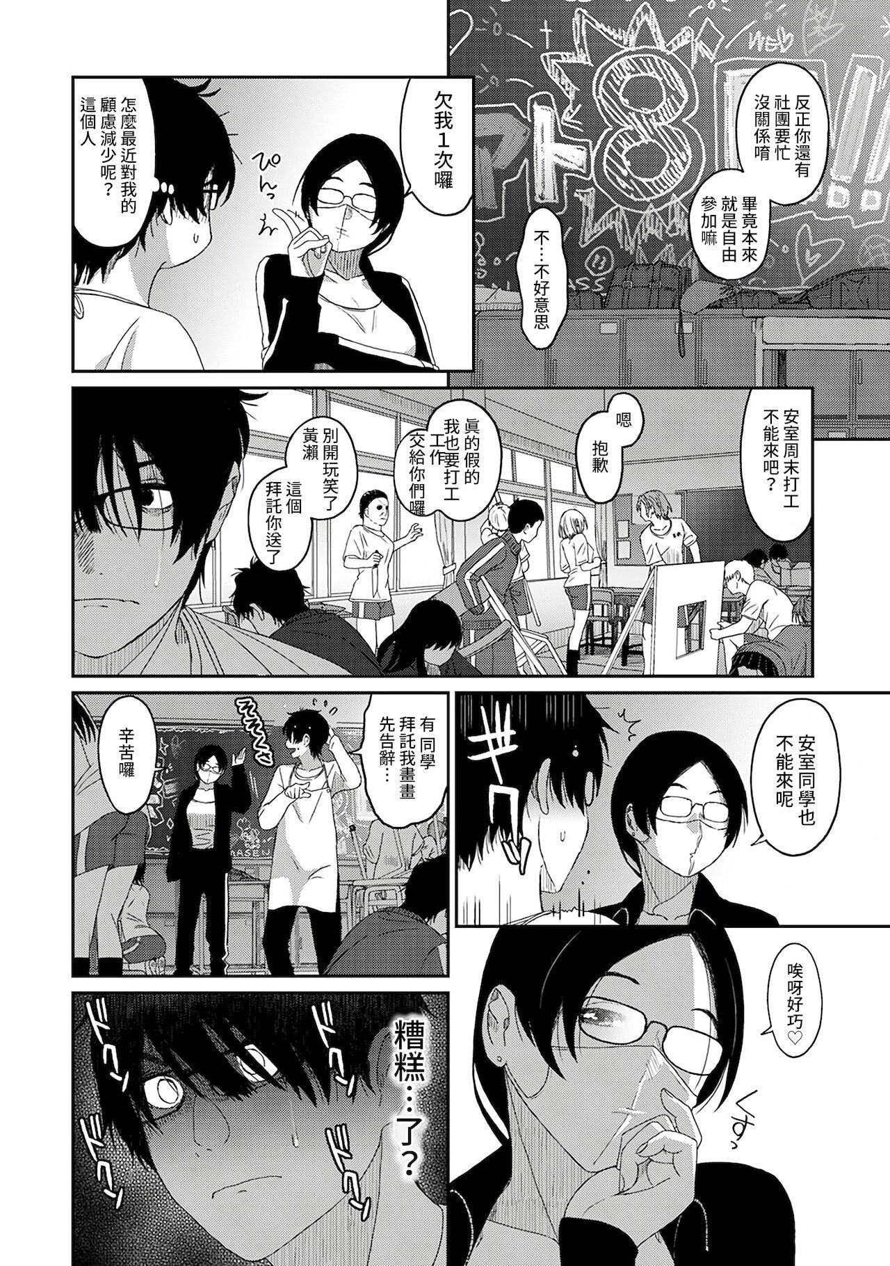 Itaiamai | 痛苦的甜蜜 Ch. 1-7 192