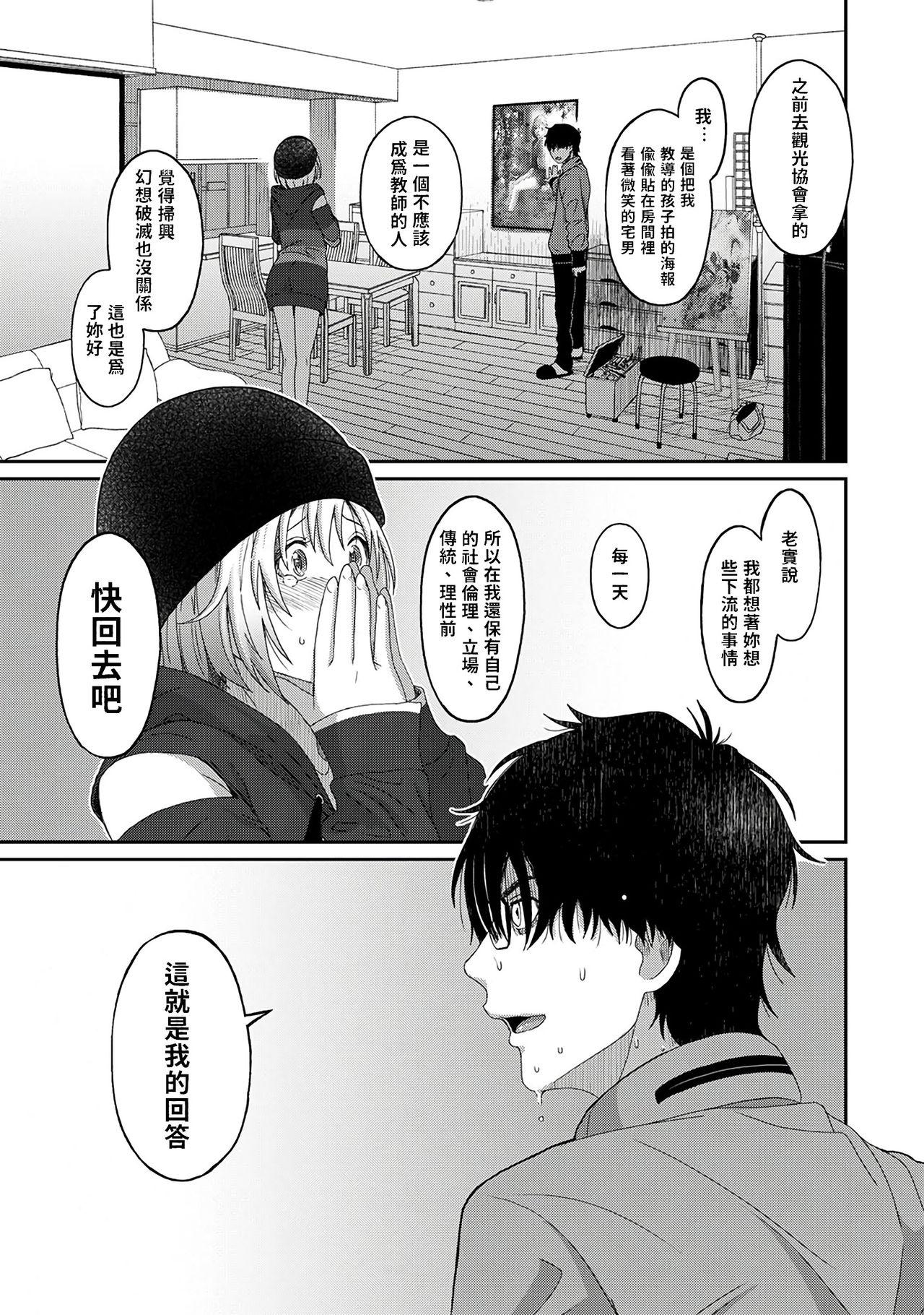 Itaiamai | 痛苦的甜蜜 Ch. 1-7 23