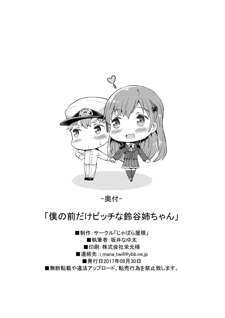 Ex Girlfriends Boku no Mae dake Bitch na Suzuya Nee-chan - Kantai collection Vergon - Page 25