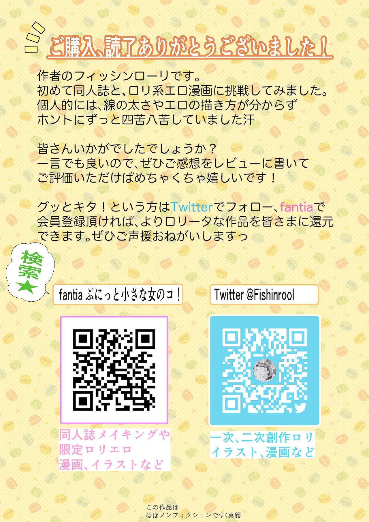 ぼくロリッ! 〜純粋少年だった僕があこがれの小春ちゃんをめちゃくちゃにわからせ大勝利した結果、ロリ道に目覚めちゃった話〜 17