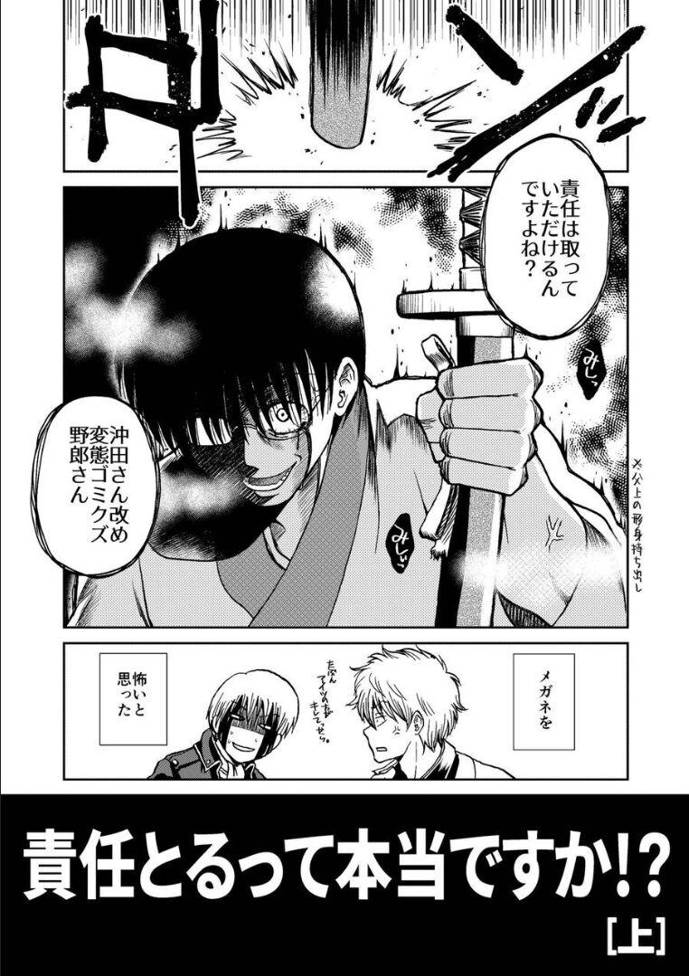 Hot Naked Women OkiKagu Dekikon Tenmatsuki Sekinin Torutte Hontou desu ka!? Soushuuhen+α - Gintama Com - Page 12