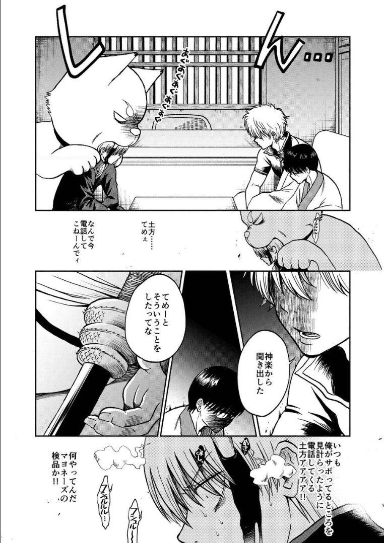 Threesome OkiKagu Dekikon Tenmatsuki Sekinin Torutte Hontou desu ka!? Soushuuhen+α - Gintama Climax - Page 8