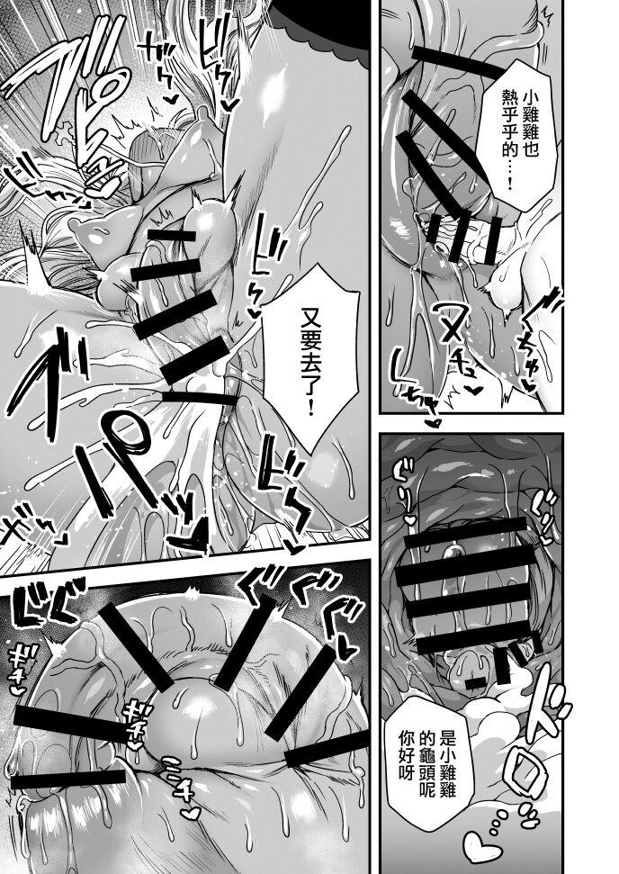 Macho Siawase No Kyoukai Vibrator - Page 9