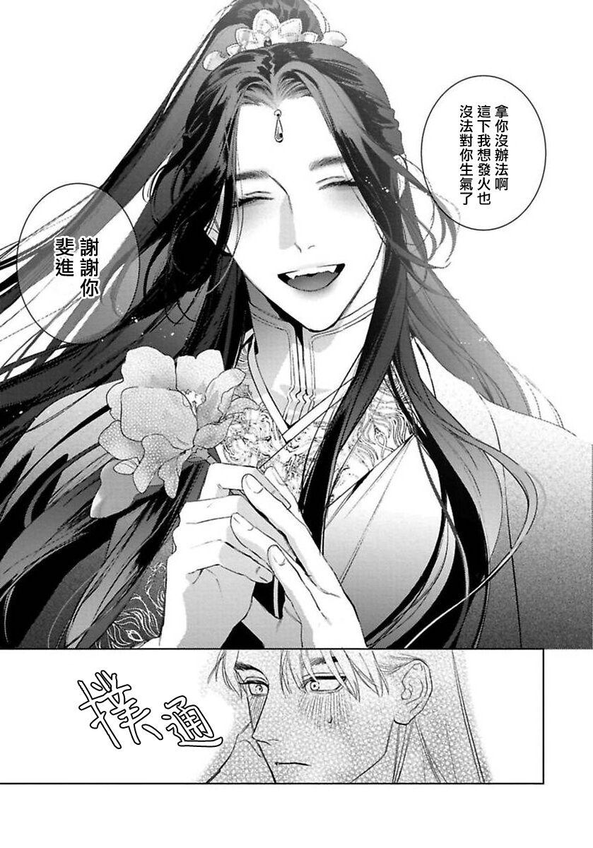 Heels 狐艳传 01 Spread - Page 9