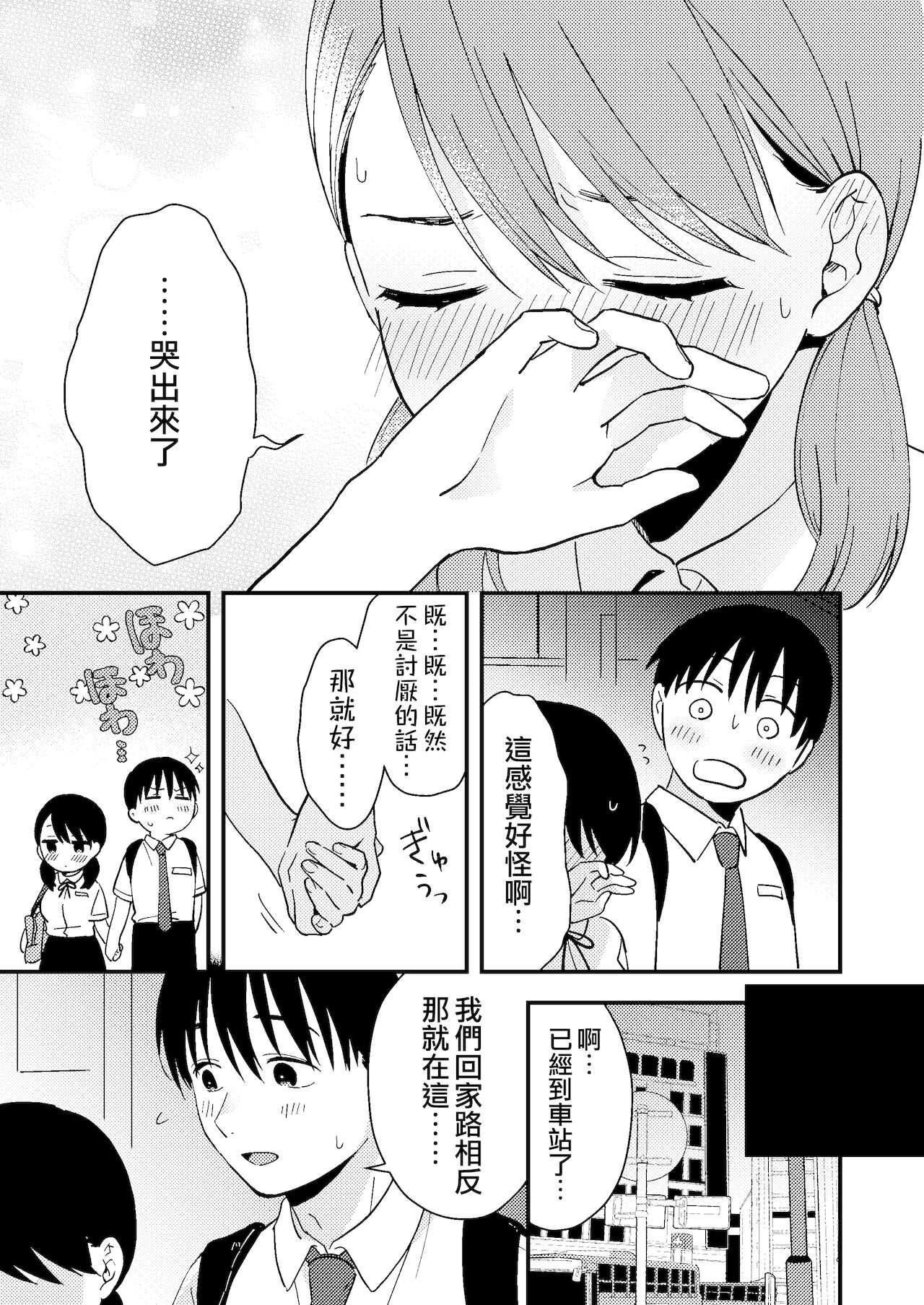 Dominant Chiguhagu Kanojo | 言行不一的女朋友 - Original Interacial - Page 11