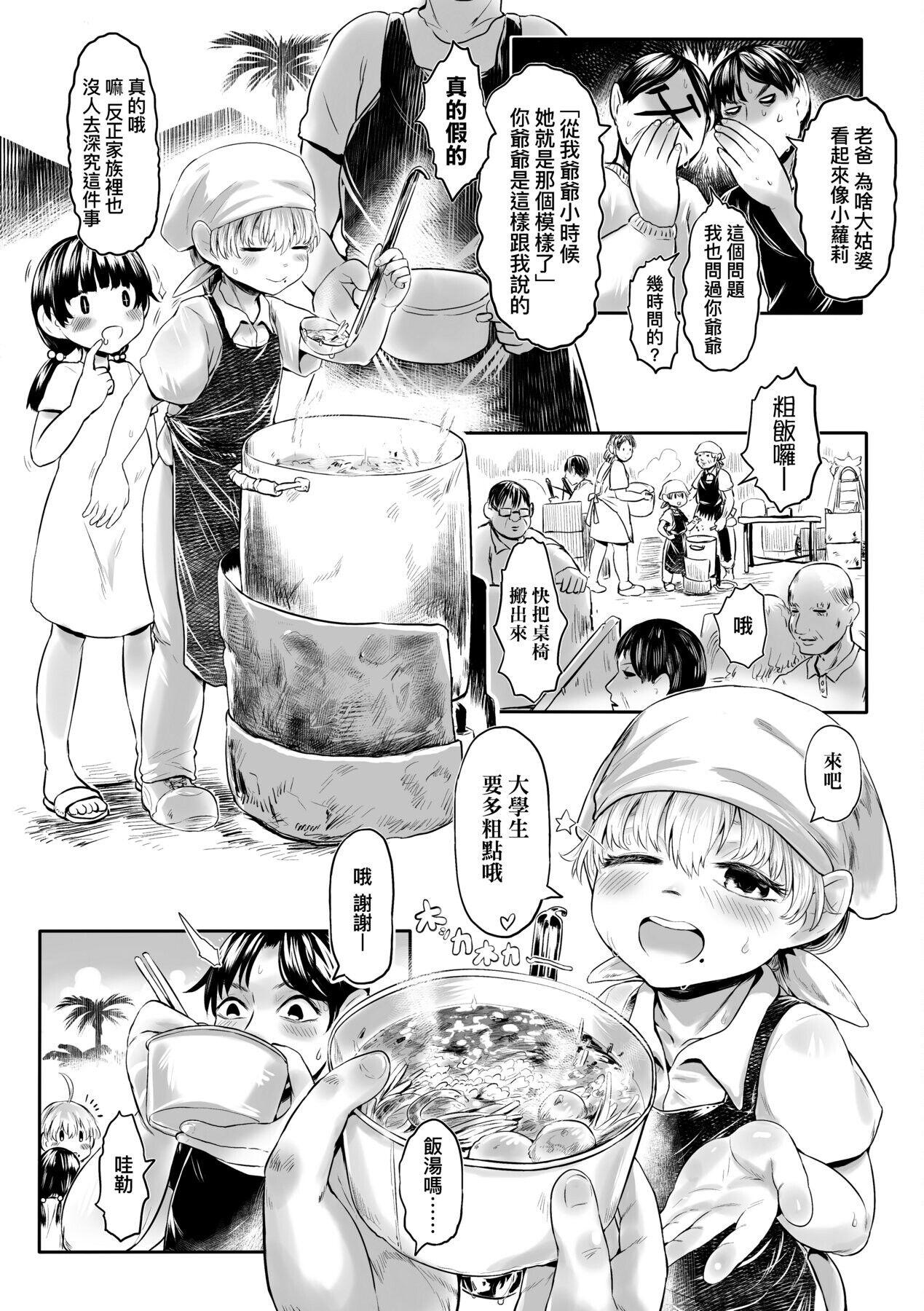 Mouth Kokyou no Tama Baa-sama | 故鄉的阿珠婆 Butthole - Page 10