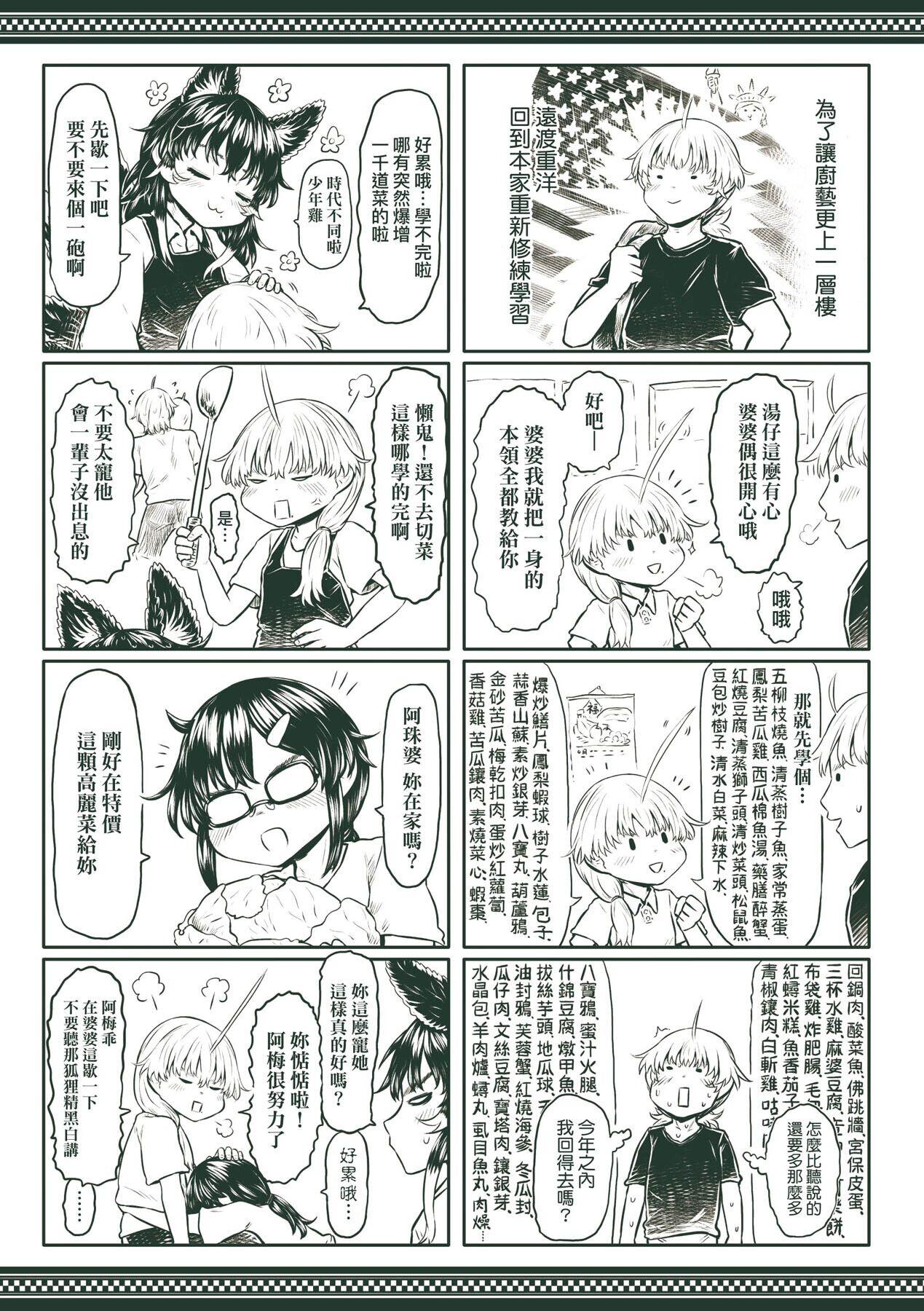 Climax Kokyou no Tama Baa-sama | 故鄉的阿珠婆 Gay Brokenboys - Page 235
