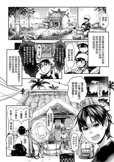 Kokyou no Tama Baa-sama | 故鄉的阿珠婆 6