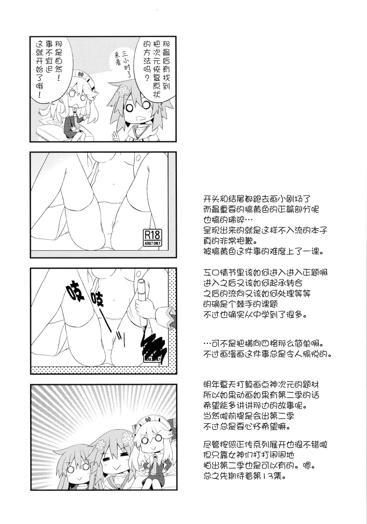 A certain Nepgear was harmed in the making of this doujinshi 15