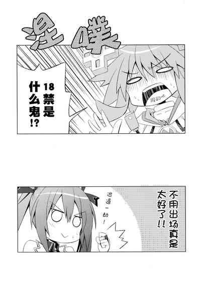 A certain Nepgear was harmed in the making of this doujinshi 2