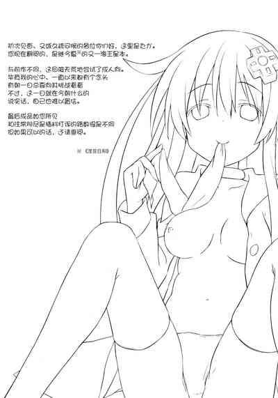A certain Nepgear was harmed in the making of this doujinshi 2