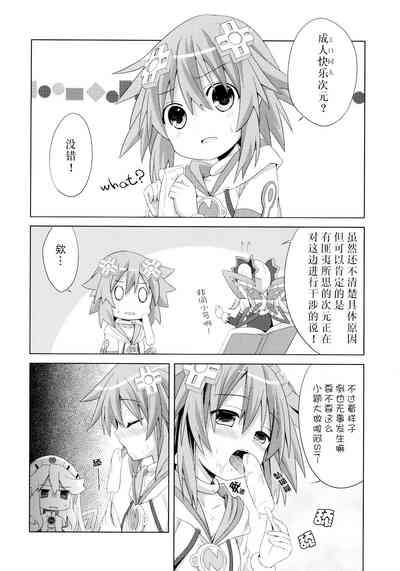 A certain Nepgear was harmed in the making of this doujinshi 5
