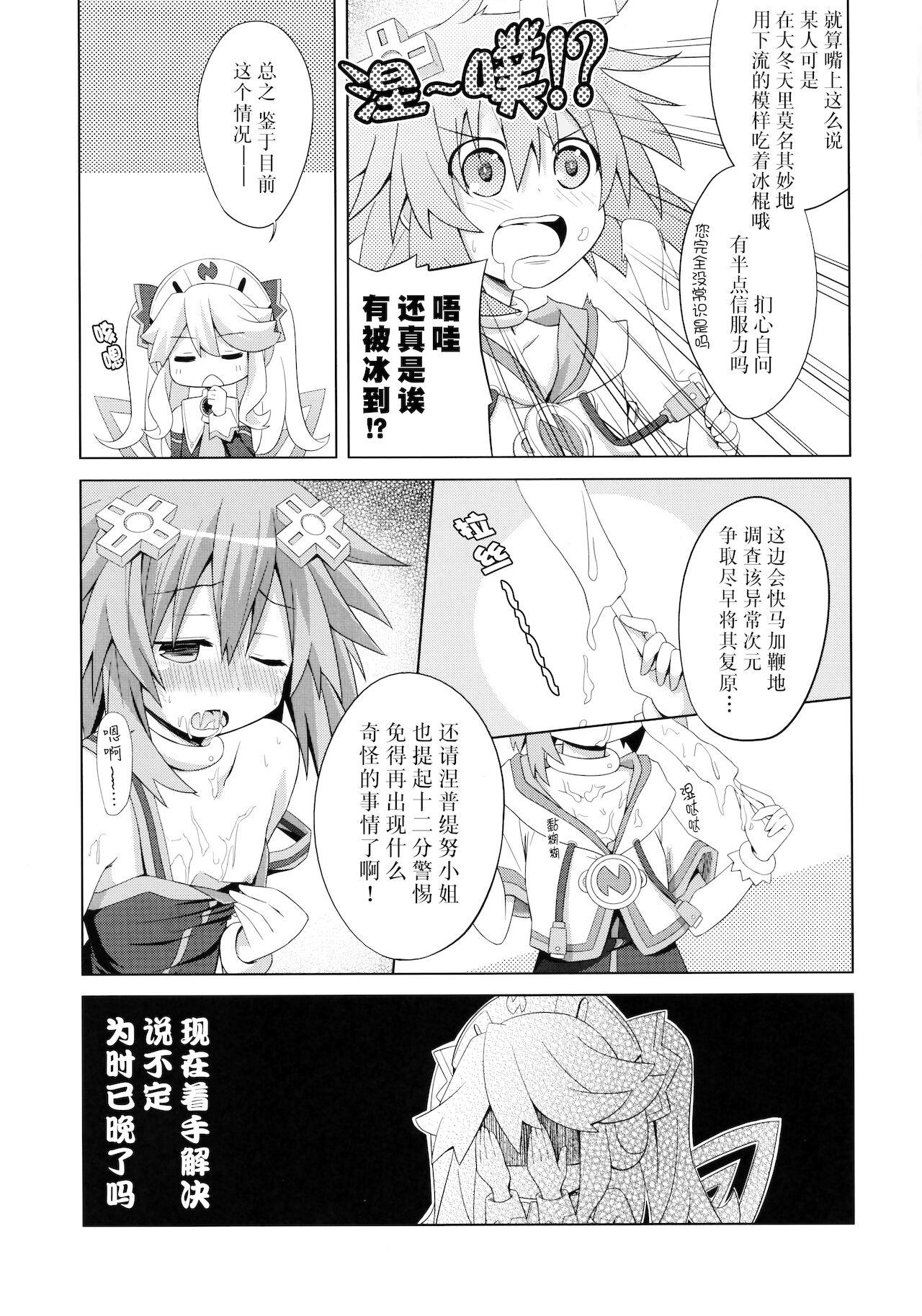 Bucetinha A certain Nepgear was harmed in the making of this doujinshi - Hyperdimension neptunia | choujigen game neptune Tits - Page 6
