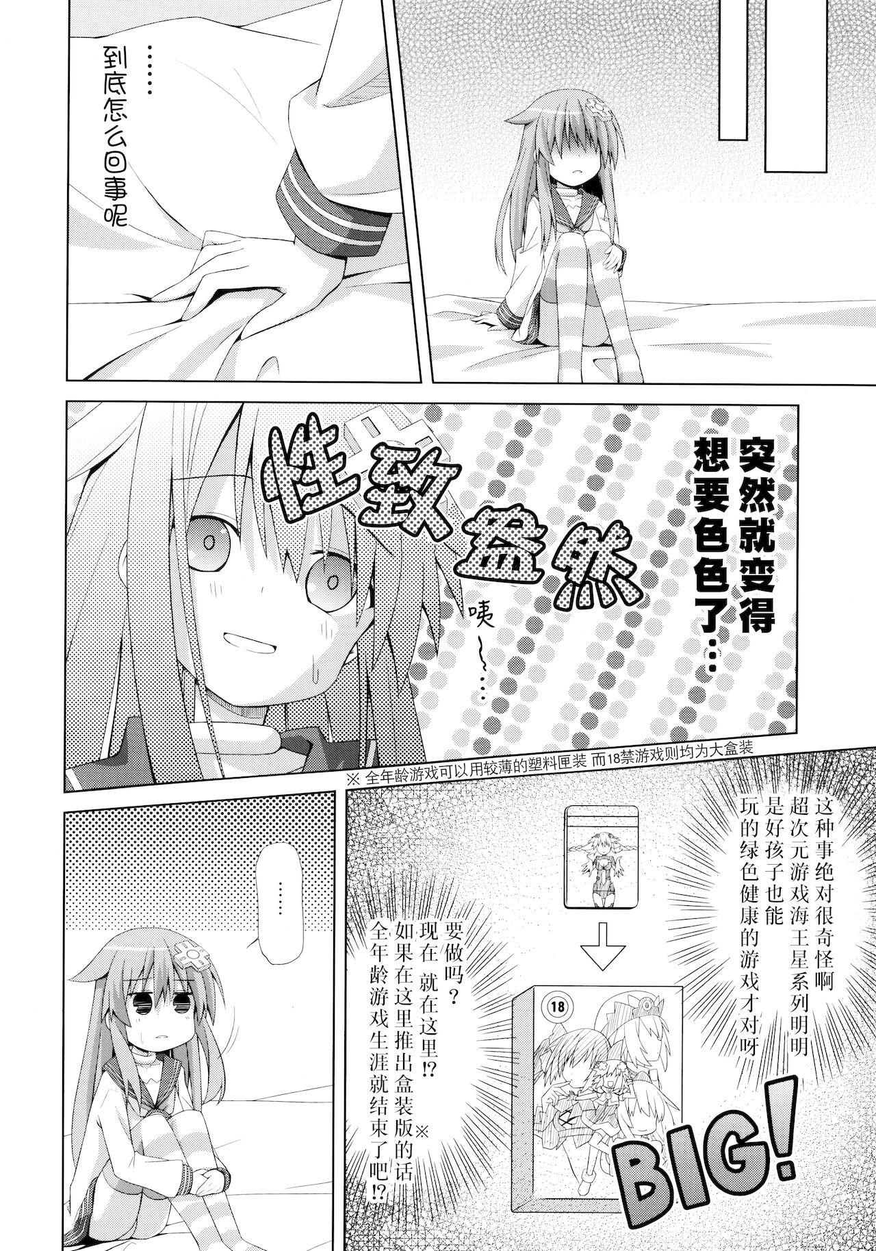 A certain Nepgear was harmed in the making of this doujinshi 6