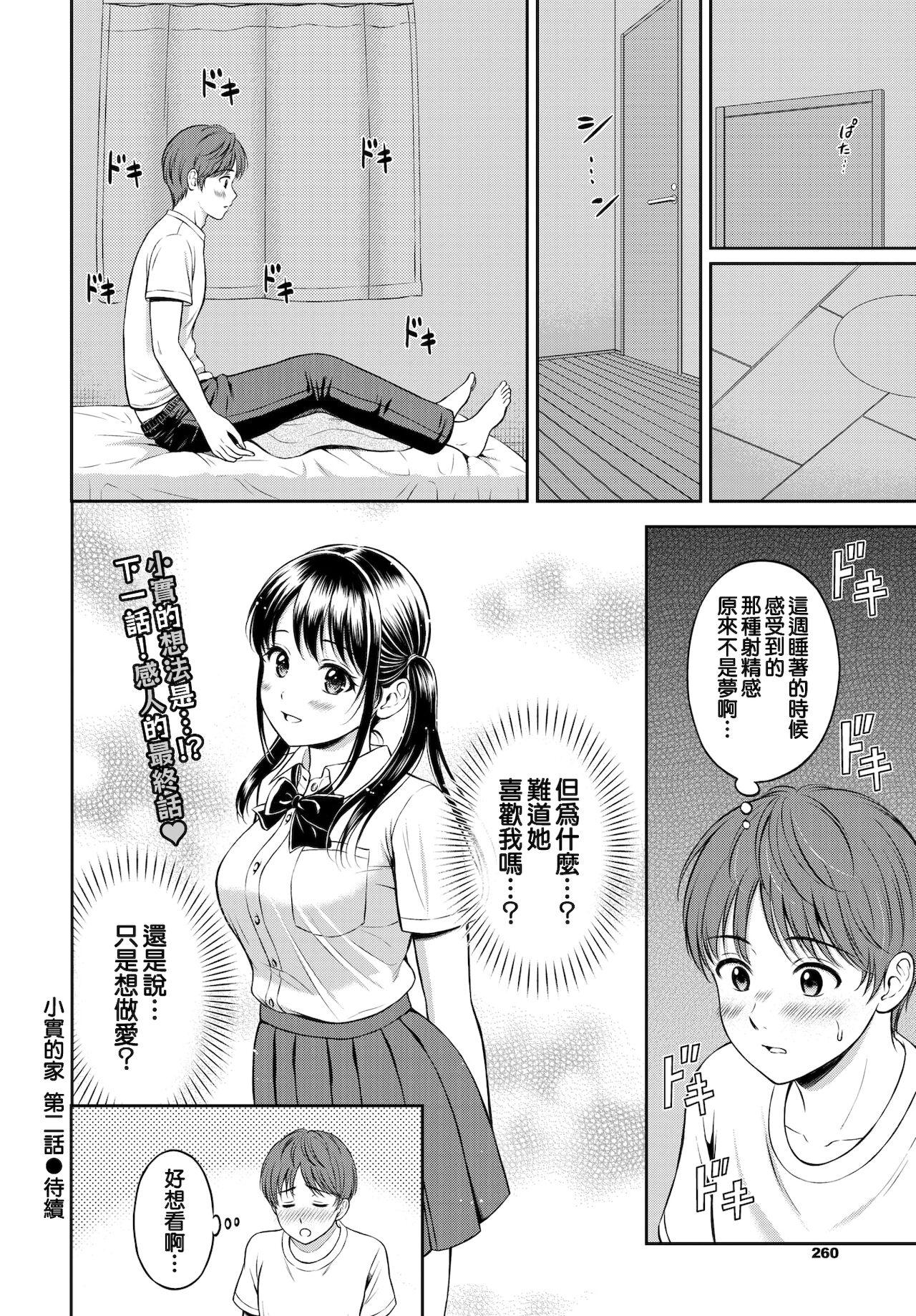Humiliation Minori-chan Chi Sono 2 | 小實的家 第二話 Amateur Teen - Page 24