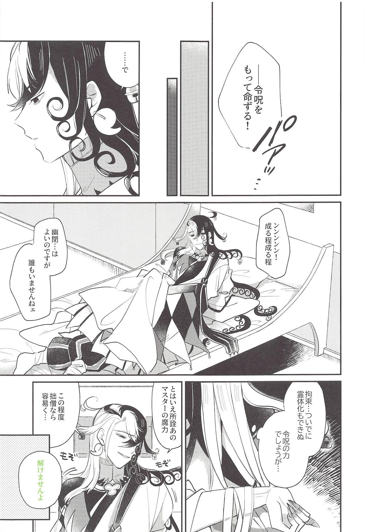 Cum On Face omachidesuyo、seimeisan！ - Fate grand order Gozada - Page 4