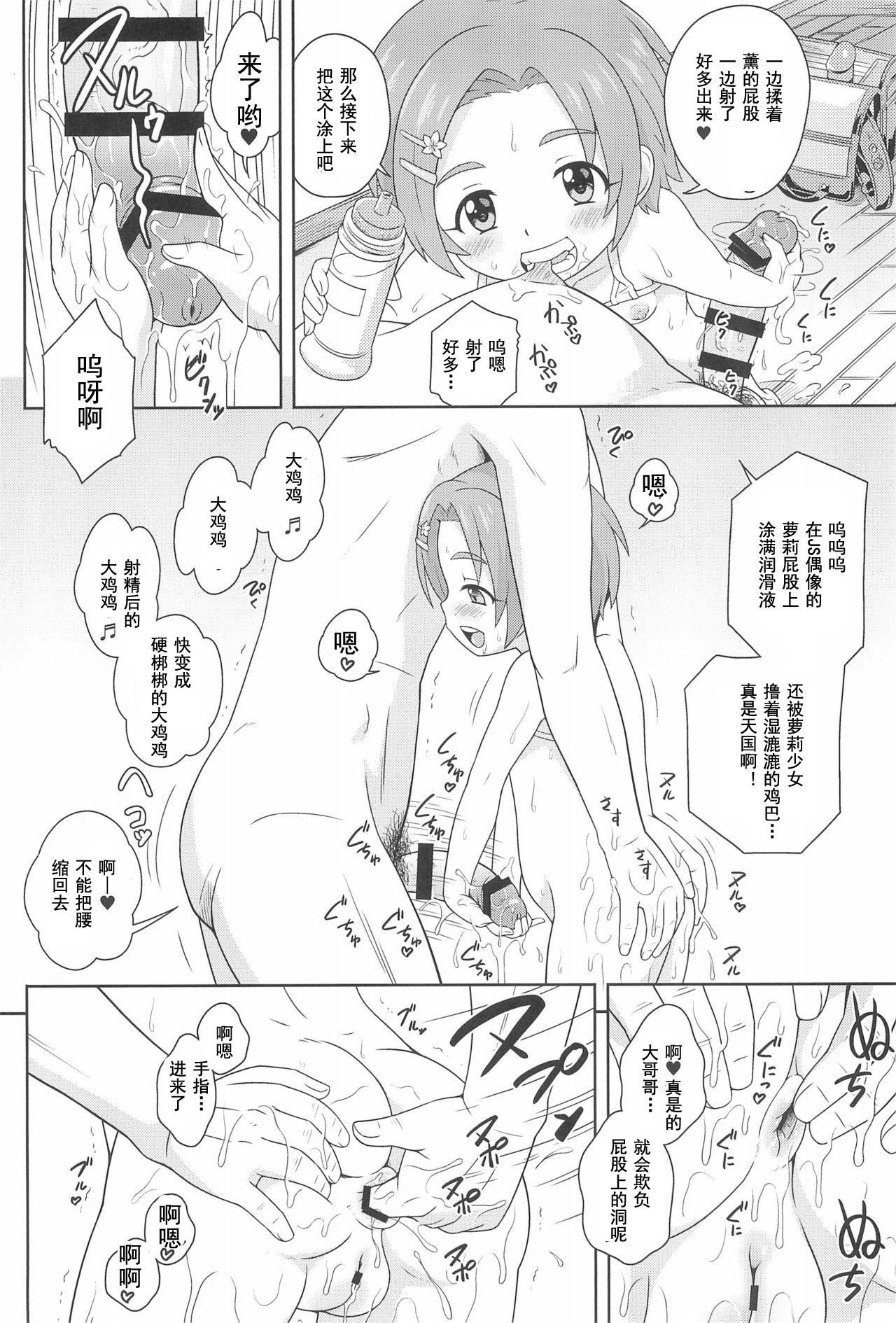 Deutsch Delivery Days Futsukame→ - The idolmaster Spanking - Page 5