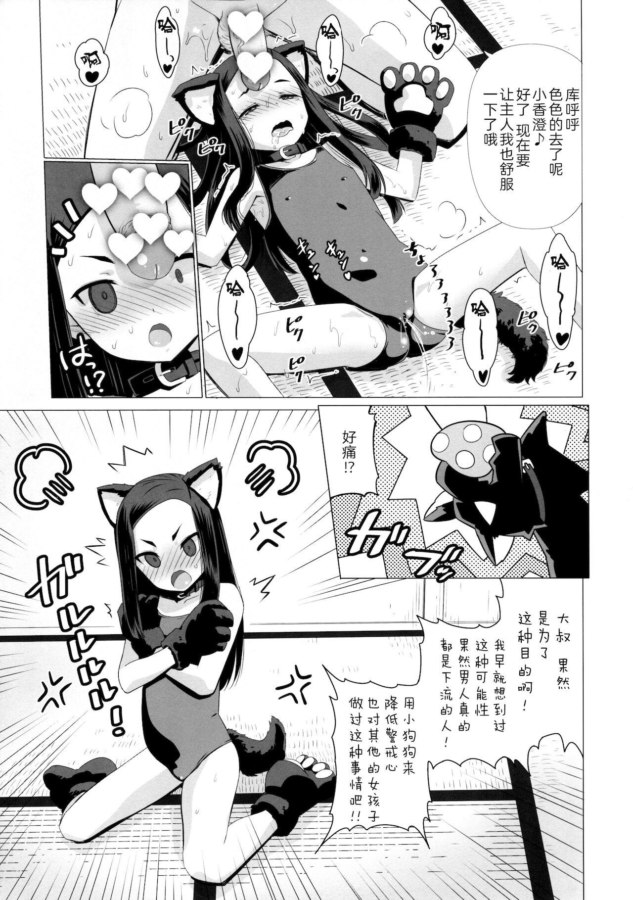 Cum Eating Kunakuni Kasumi no Mesuinu Ganbou Bukkake - Page 12