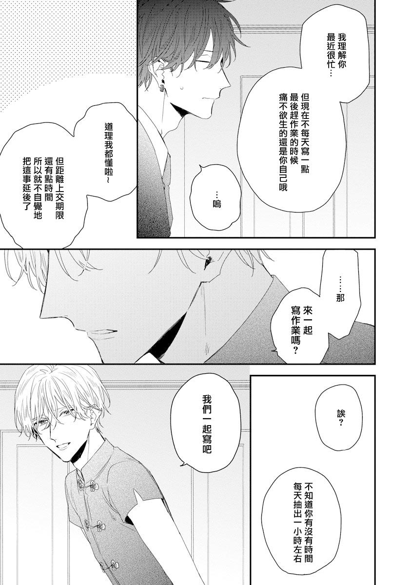 Smoking Shirayukihime ni Kuchizuke | 亲吻白雪姬 act.15-17 Phat - Page 9