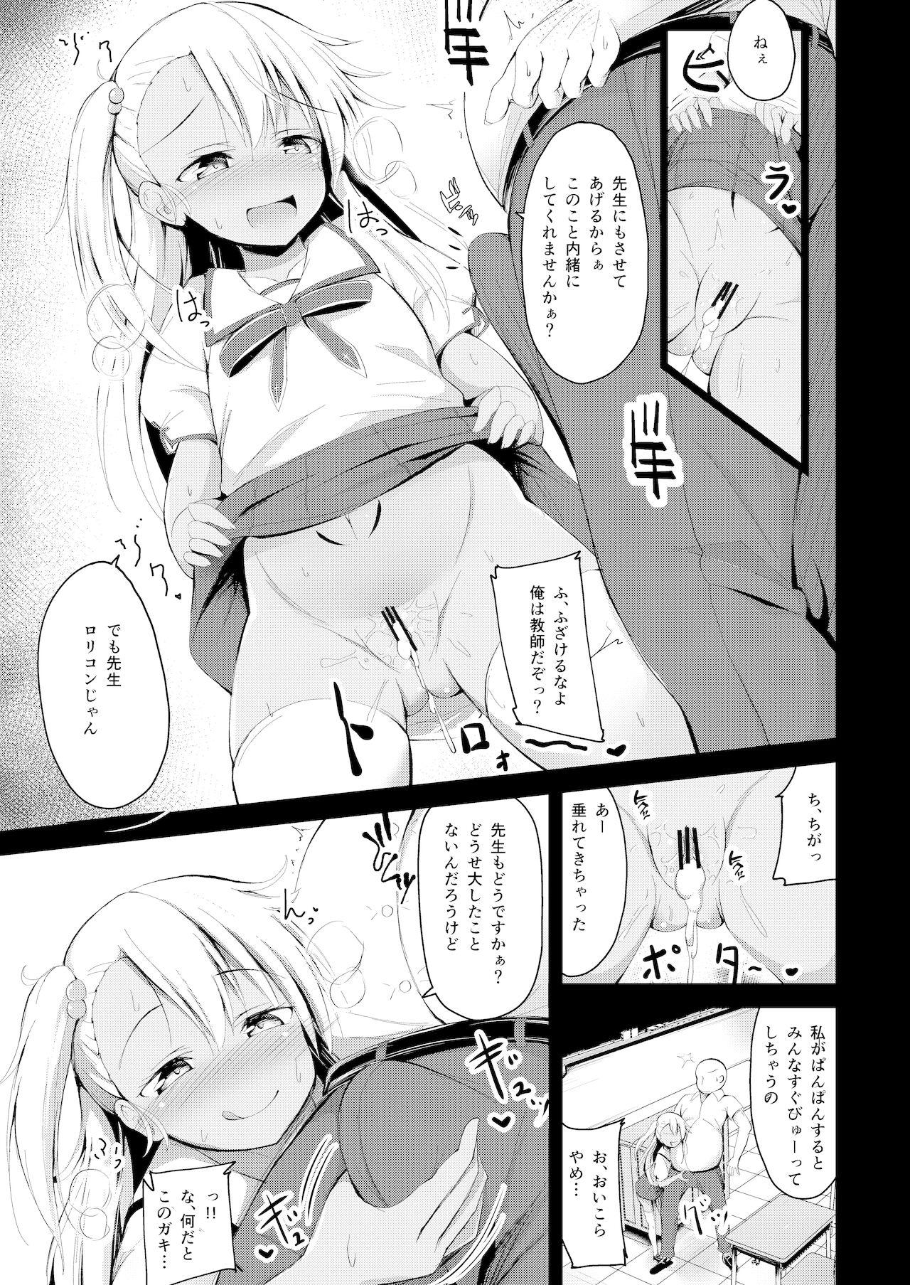 Penis Otona o Karakau Chloe-chan ni Makeru Hazu ga nai! - Fate grand order Fate kaleid liner prisma illya Teenpussy - Page 6