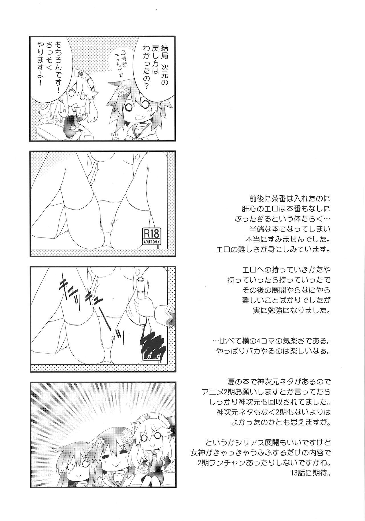A certain Nepgear was harmed in the making of this doujinshi 16