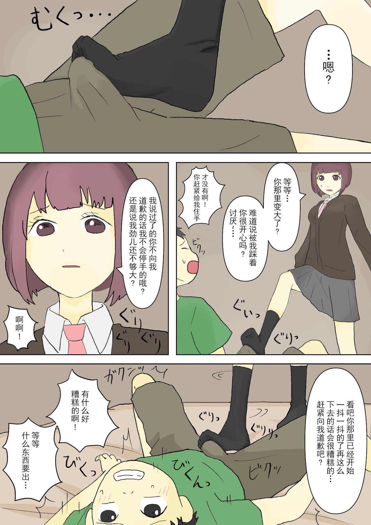 Awesome もっとその脚で僕をイジめて! Insertion - Page 6