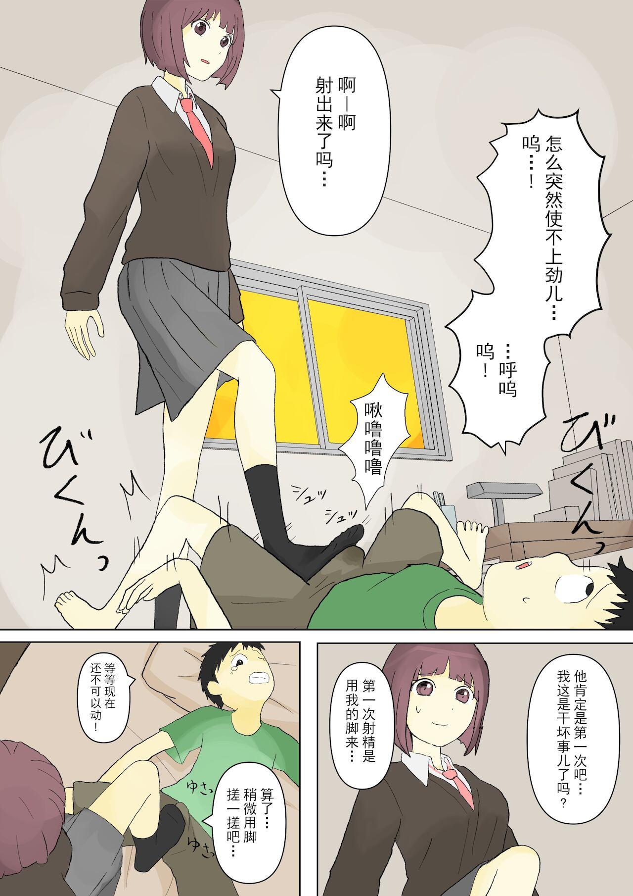 Penetration もっとその脚で僕をイジめて! Rimjob - Page 7