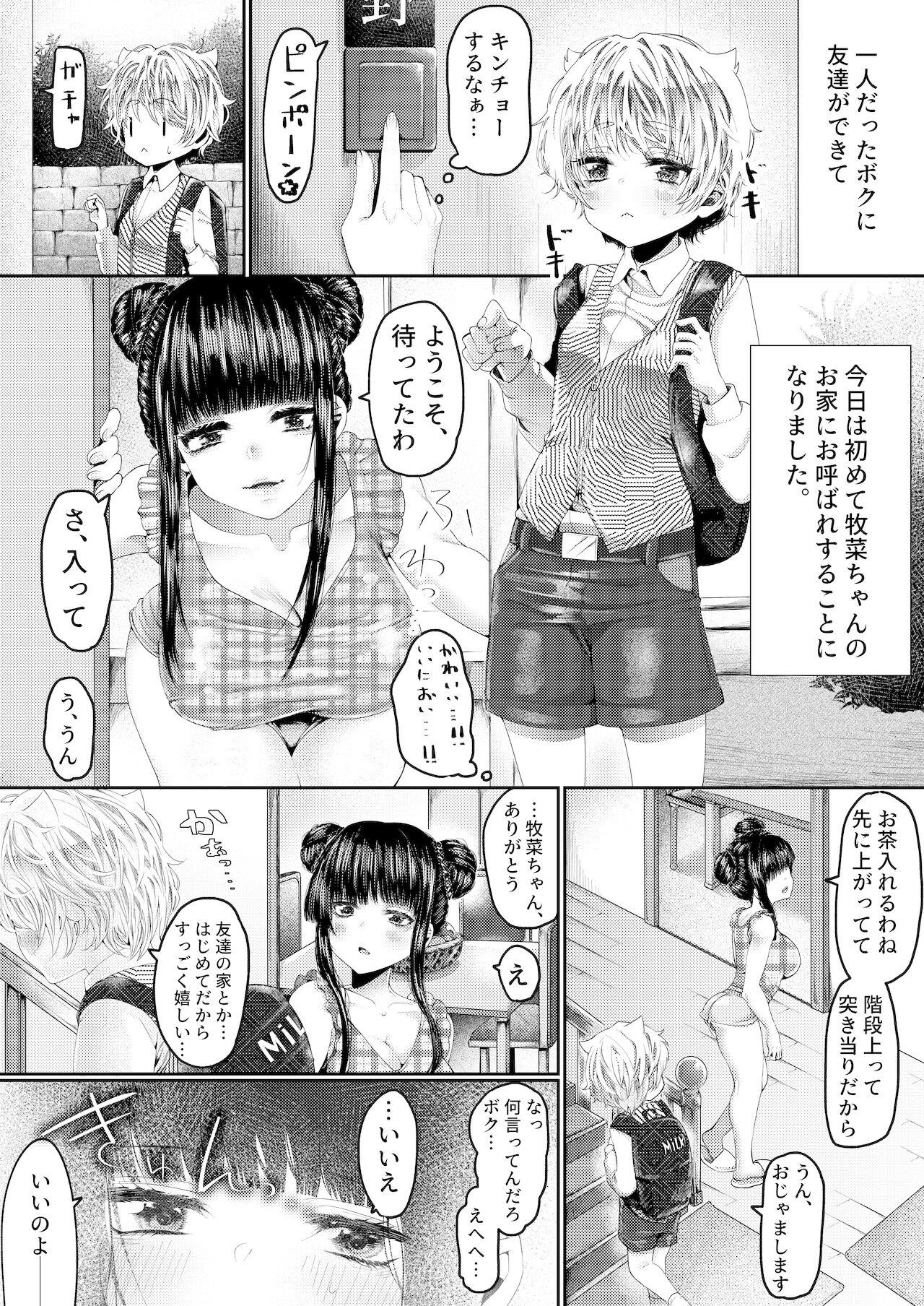 Brother Sister Boyish dakedo xx wa Yowayowa - Original Ninfeta - Page 4