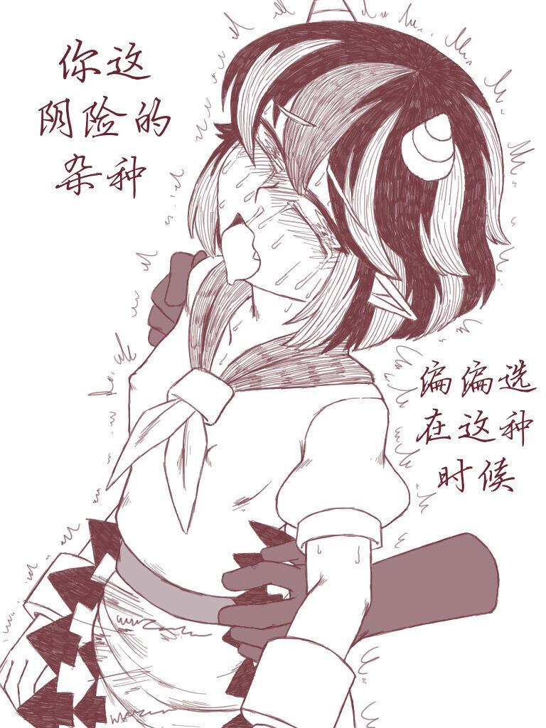 Seija Won't Lose to Cock 丨正邪不会输给鸡○ 36