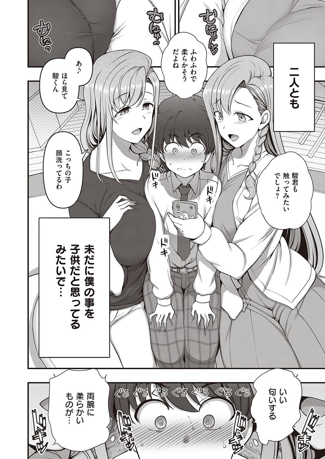 Tgirls [Aiue Oka] FamiCon - Family Control Ch. 1-2 [Digital] Gay Physicals - Page 6