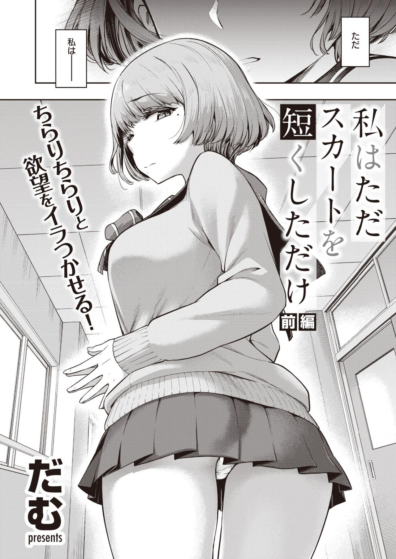 Young Petite Porn COMIC Shitsurakuten 2022-01 Twinks - Page 10