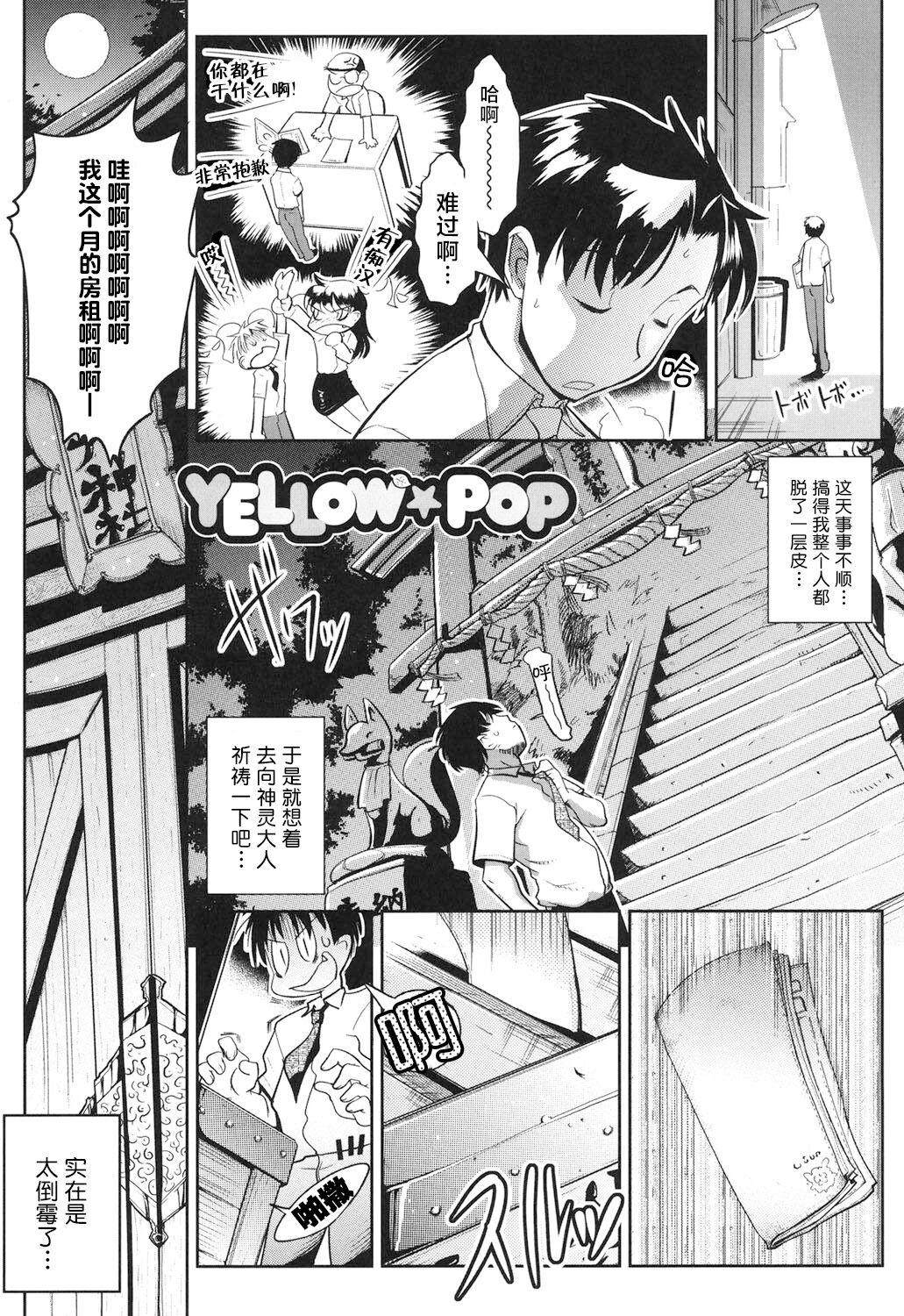 Dick Suck YELLOW★POP Ch. 1 Exgf - Page 2