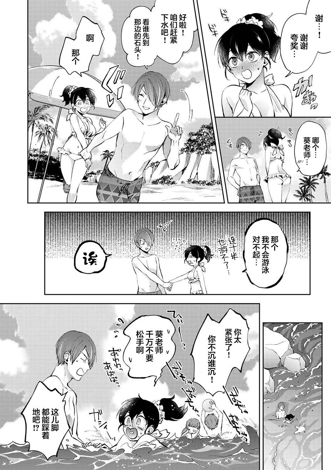 Gay Uniform Nandemo Suru tte Itta yo ne Katei Kyoushi no Orei wa Karada de Ch.16 Oldyoung - Page 7
