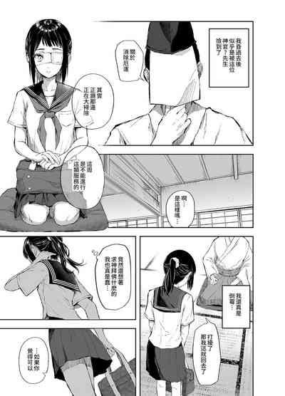 お憑かれ少女とくすぐり厄落とし 6