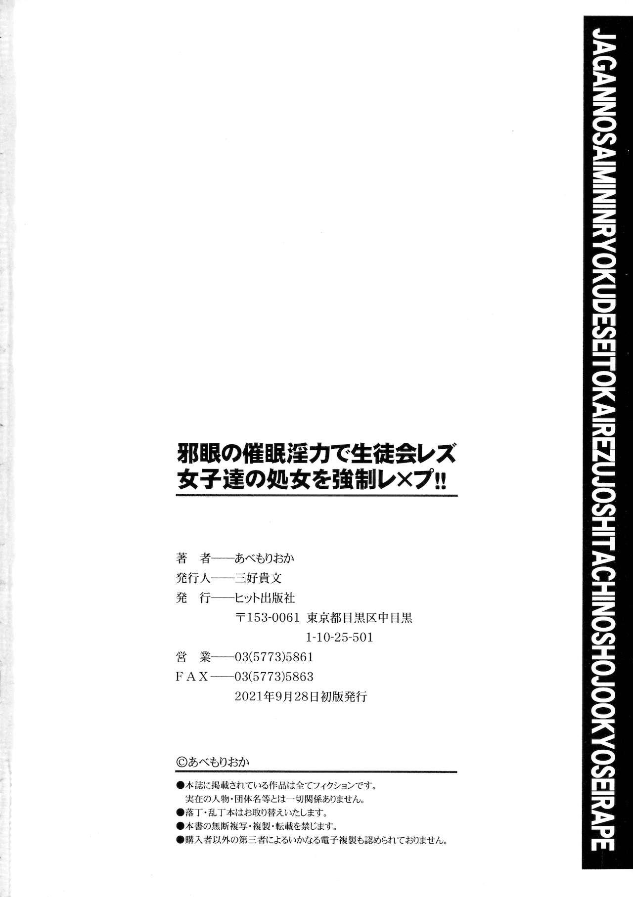 Jagan No Saimin Inryoku de Seitokai Les Joshi-tachi no Shojo o Kyousei Rape!! 199