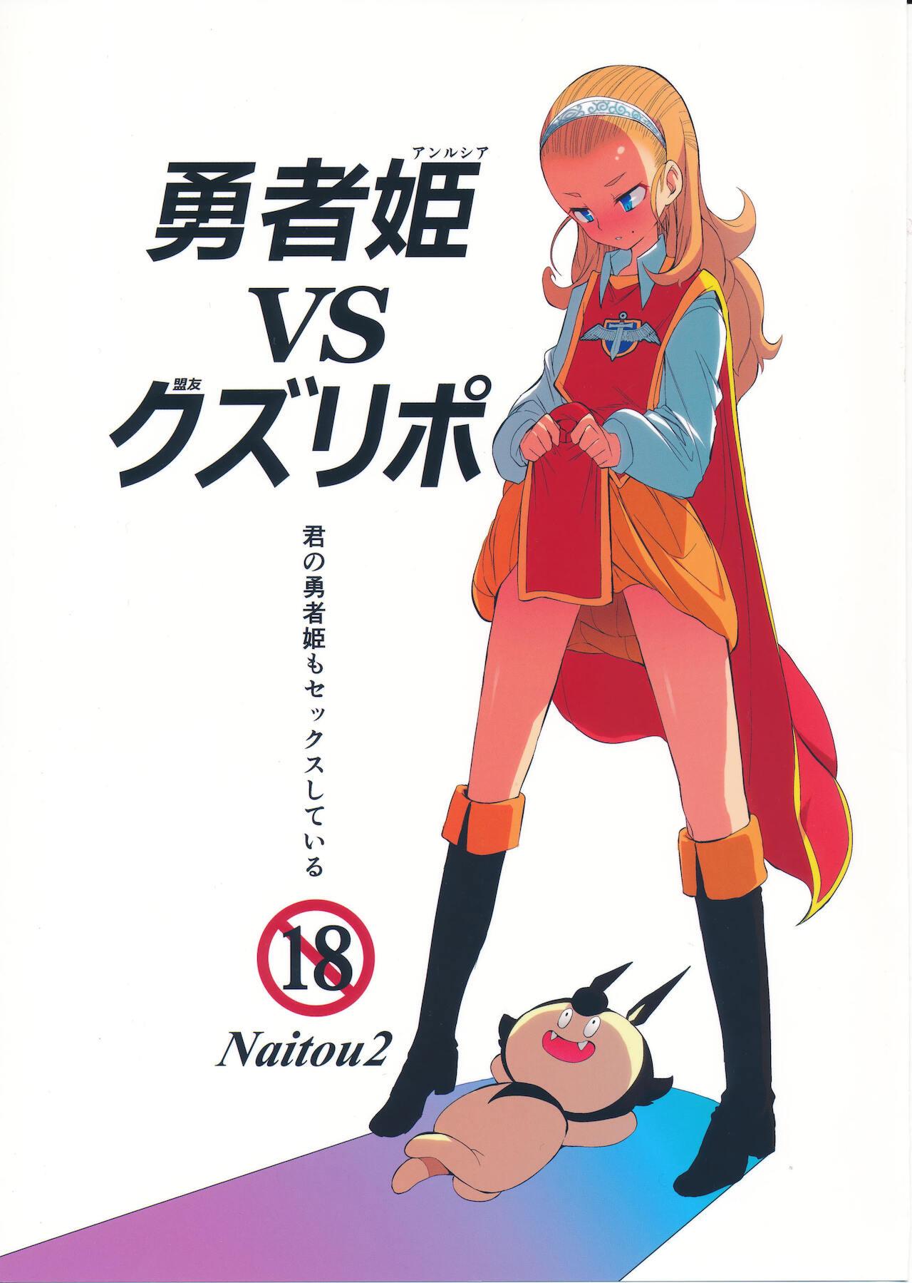 Yuusha Hime VS Kuzulipo | Hero Princess VS Kuzulipo 0