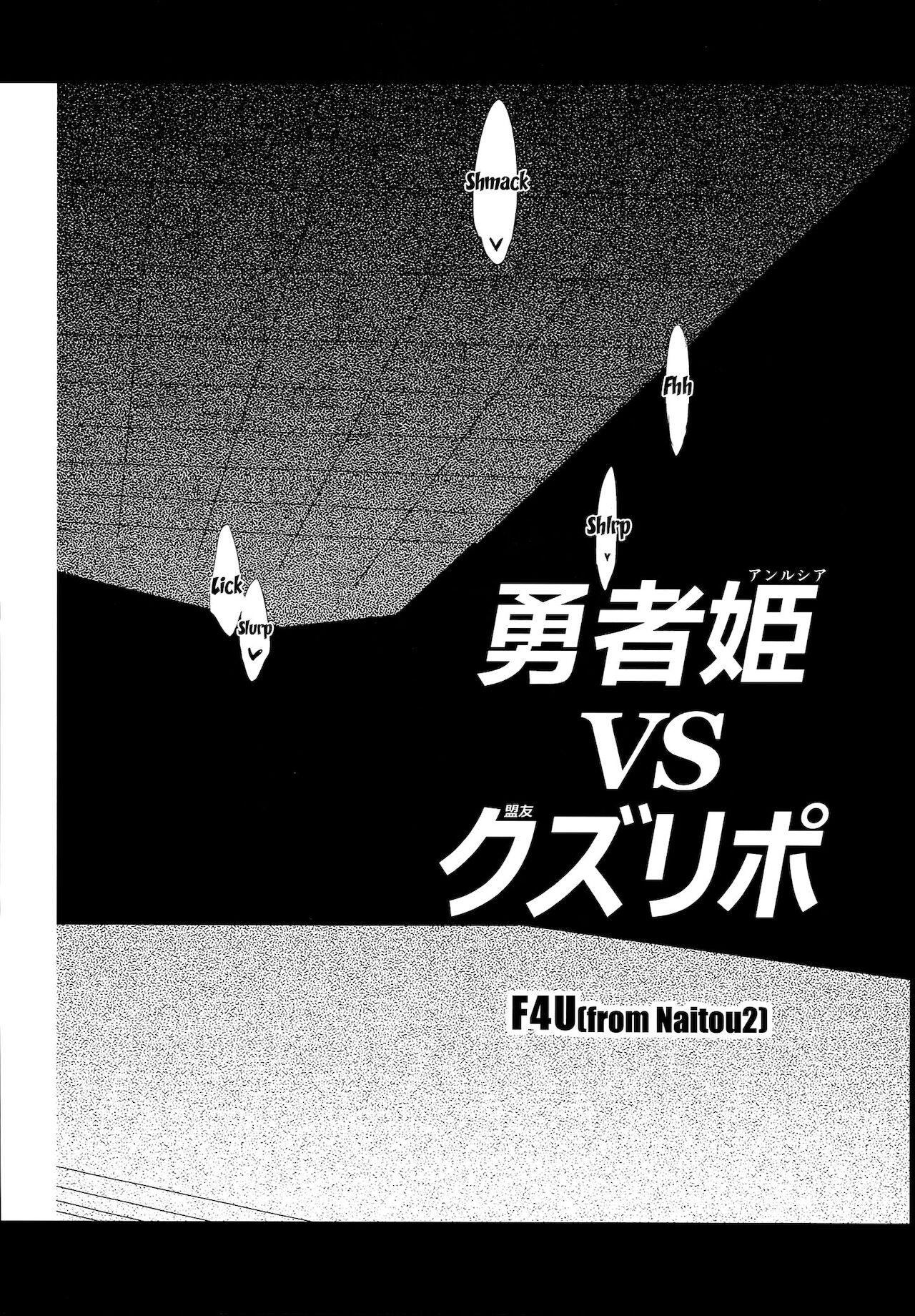 Yuusha Hime VS Kuzulipo | Hero Princess VS Kuzulipo 2
